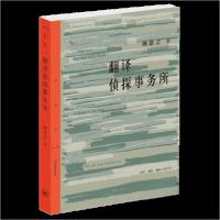 正版新书]翻译侦探事务所赖慈芸9787108073198