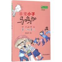 正版新书]第一和第二郑春华 著 著作9787558900327