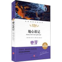 正版新书]地心游记儒勒·凡尔纳9787545561166