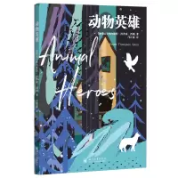 正版新书]动物英雄[加拿大]欧内斯特·汤普森·西顿 著 邝计嘉 译9