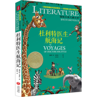 正版新书]杜利特医生航海记(美)休·洛夫廷9787545573800