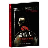 正版新书]希腊人:爱琴海岸的奇葩(美)柯布里克 著,张强 译9