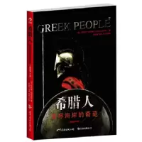 正版新书]希腊人:爱琴海岸的奇葩(美)柯布里克 著,张强 译9