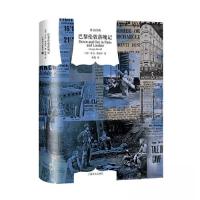 正版新书]巴黎伦敦落魄记乔治·奥威尔9787532793235