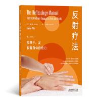 正版新书]反射疗法(按摩手足恢复身体自愈力)保利娜·威尔斯(Paul