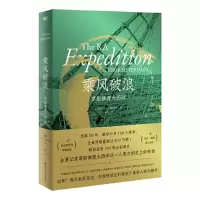 正版新书]乘风破浪托尔·海尔达尔9787541162107