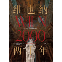 正版新书]维也纳两千年/[奥地利]埃德加·海德尔[奥地利]埃德加·