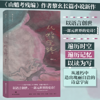 正版新书]从始至终黎幺 后浪9787541161445