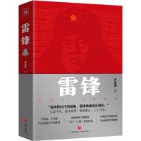 正版新书]雷锋黄亚洲9787545555226