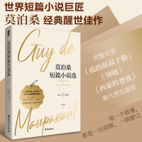 正版新书]莫泊桑短篇小说选[法]居伊·德·莫泊桑9787516832721