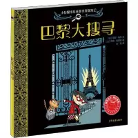 正版新书]小侦探米乐环游世界探案记•巴黎大搜寻范妮·若利97875