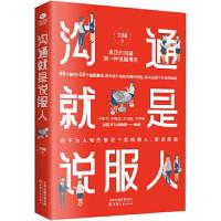 正版新书]沟通就是说服人刘琳9787201159492