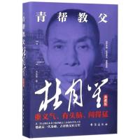 正版新书]青帮教父杜月笙 典藏版王永军9787516819616