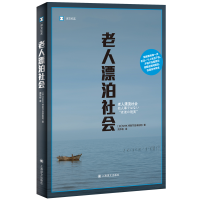 正版新书]老人漂泊社会(译文纪实)[日]NHK特别节目录制组著978