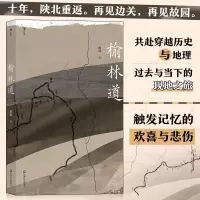 正版新书]榆林道胡成9787532183012