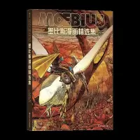 正版新书]墨比斯漫画精选集墨比斯9787541158728