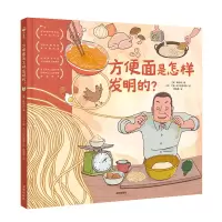 正版新书]诺贝尔科学馆:方便面是怎样发明的?(精)X陈郁如978