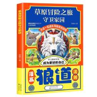 正版新书]草原冒险之旅守卫家园刘晚禾9787571650483