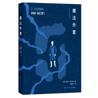 正版新书]魔法外套(意)迪诺?布扎蒂9787220112966