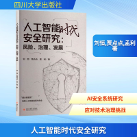 正版新书]人工智能时代安全研究:风险、治理、发展刘恒,贾点点,