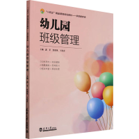 正版新书]幼儿园班级管理郭苹,焦艳凤,王连喜 编9787561878965