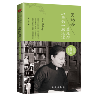 正版新书]吴贻芳 最是那心底的一抹浪漫 珍藏版林杉 编978751680