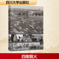 正版新书]影像南充 渐渐远去的乡愁黄世辉 等 著 著978756907727