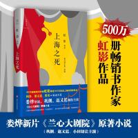 正版新书]上海之死虹影9787541142871