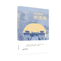 正版新书]泉城恋歌 : 老济南景灏编9787551907538