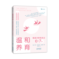 正版新书]温和养育 陪孩子轻松走过0~7岁(英)萨拉·奥克威尔-史密