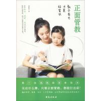 正版新书]正面管教潘柳英9787516821350