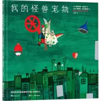 正版新书]我的怪兽宠物(德)安内莉斯·施瓦茨9787574006409