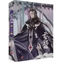 正版新书]天官赐福·第二辑 肆(特邀插画师齿轮绘制封面插画,内