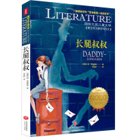 正版新书]长腿叔叔(美)简·韦伯斯特9787545573855