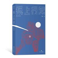 正版新书]纸上行舟黎幺9787541154362