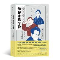 正版新书]给作家标个价:旧书店的文学论(日)出久根达郎,译者: