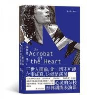 正版新书]后浪电影学院159:心灵的杂技形体训练表演课[美]斯蒂