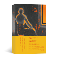 正版新书]逃走的伸子[日]宫本百合子9787220126611