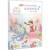 正版新书]2019年中国儿童文学精选•会走路的歌孙建江张洁978753