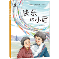 正版新书]快乐的小尼唐明9787541165252