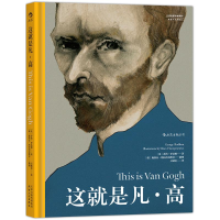 正版新书]这就是凡·高[英]乔治·罗达姆 著 [波]施洛瓦·哈拉西