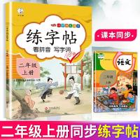 正版新书]2020新版小学二年级上册同步练字帖人教版部编语文同步
