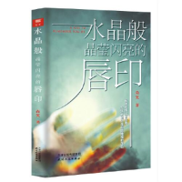 正版新书]水晶般晶莹闪亮的唇印尚笑9787201155593