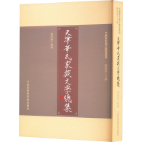 正版新书]天津华氏家族文学总集罗海燕9787556309924
