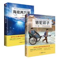 正版新书]骆驼祥子+海底两万里 初中语文(七年级下)阅读书目郑