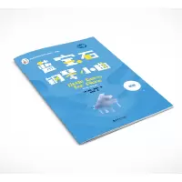 正版新书]蓝宝石钢琴小曲(美)宝拉·德雷尔 著 余东阳 译97875697