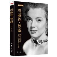 正版新书]玛丽莲.梦露:我不止性感还有从底层溯流而上的努力宋丹