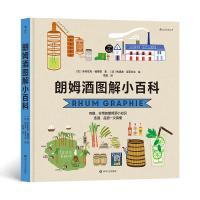 正版新书]朗姆酒图解小百科[法] 多米尼克-福费勒 著 [法] 梅洛
