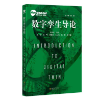 正版新书]数字孪生导论刘齐宏9787569062793