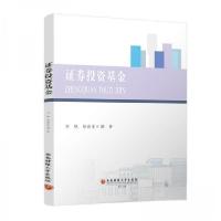 正版新书]证券投资基金刘艳,徐尚斐9787550451339